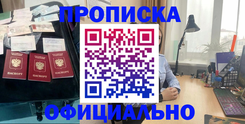 прописка для кредита в Анапе
