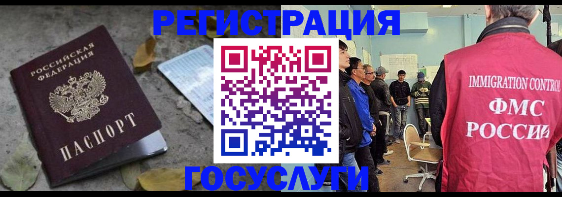 прописка для работы в Анапе